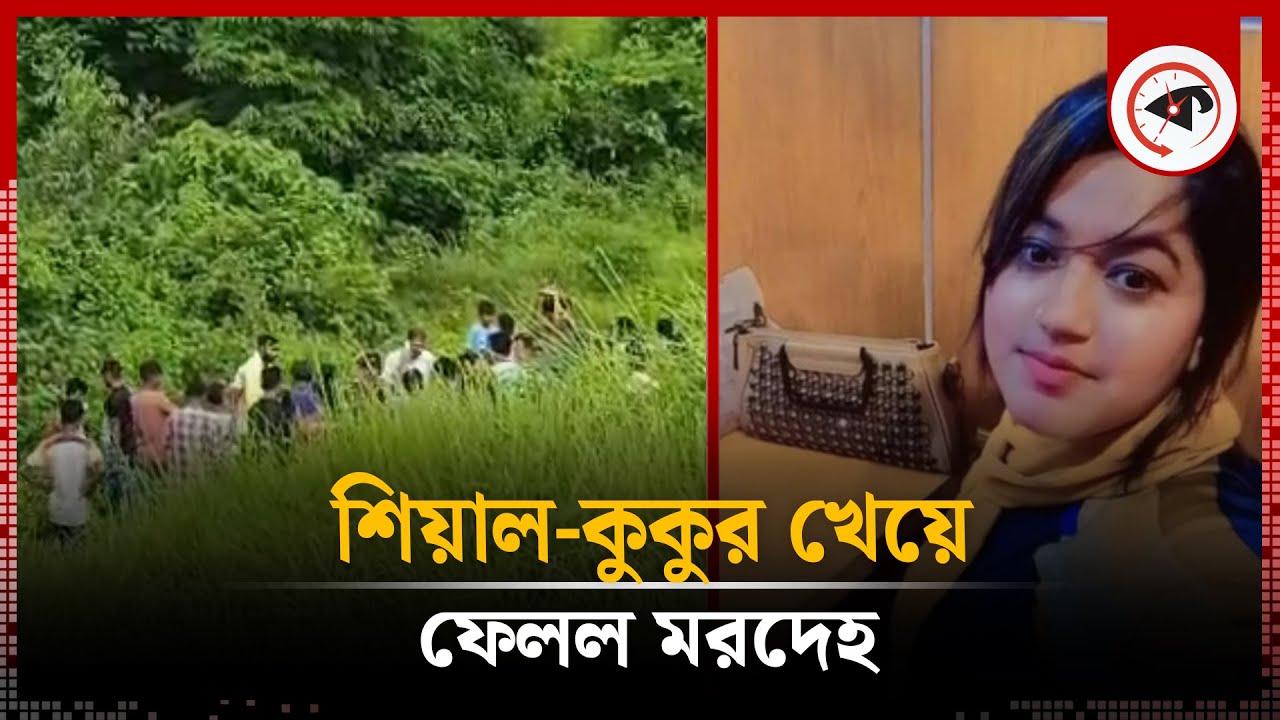 স্ত্রীকে নৃশংসভাবে খু'নের পর বিদেশে চলে যান স্বামী | Wife Incident | Chattogram | Kalbela