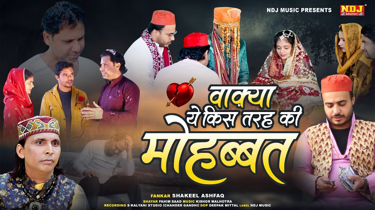 वाक़्या ये किस तरह की मोहब्बत - Shakeel Ashfaq - Islamic Waqya 2025 - Latest New Islamic Waqya
