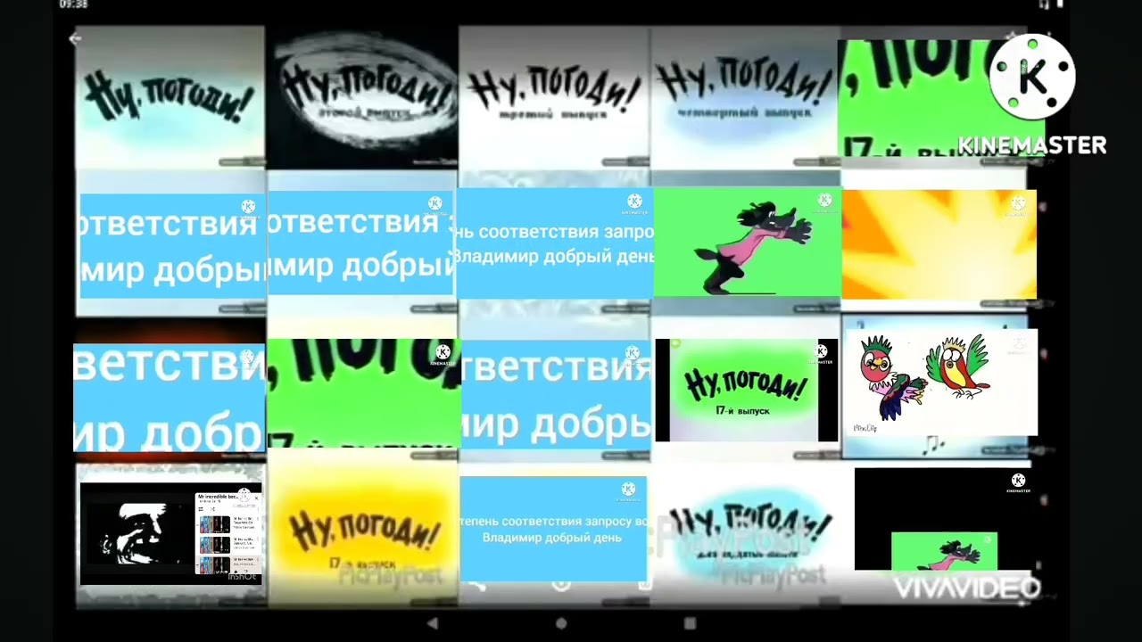 Ну погоди сразу