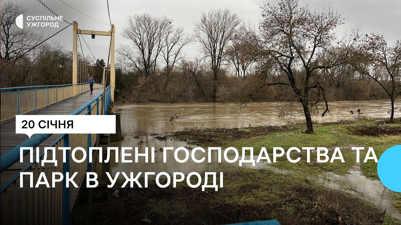Майже 1,5 м сягнув рівень води в річці Уж. Яка ситуація з підтопленнями в Ужгороді