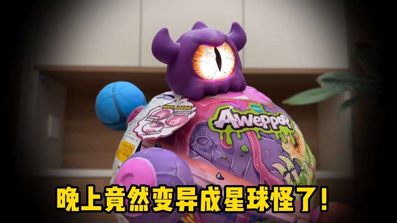 地球仪变异成恐怖星球怪盲盒，地狱男爵对战冰霜恐龙，挖纯金宝藏 #潮玩 #盲盒 #新奇玩具 #蛋宝乐惊喜小子 #恐怖玩具