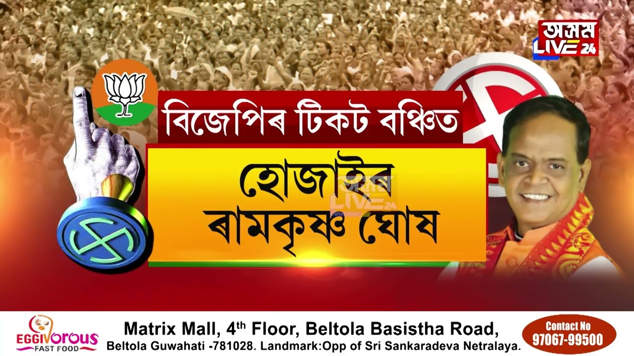 নিৰ্বাচনৰ আগতে নামৰ আগত প্ৰাক্তন বিধায়ক লিখিবৰ হ’ল একাংশ মন্ত্ৰী বিধায়কে