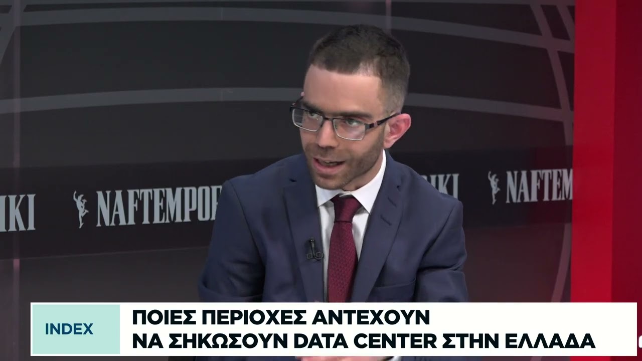 Ποιες περιοχές αντέχουν να σηκώσουν Data Center στην Ελλάδα