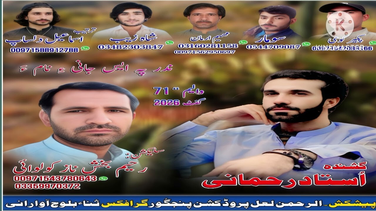  Rahmani ll Vol.71 ll  llShair.ll New Balochi Songs#lalproduction 