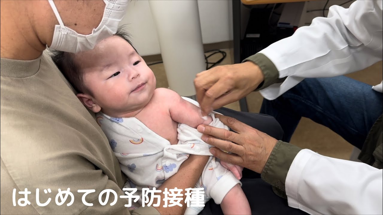 生後2ヶ月、はじめての予防接種