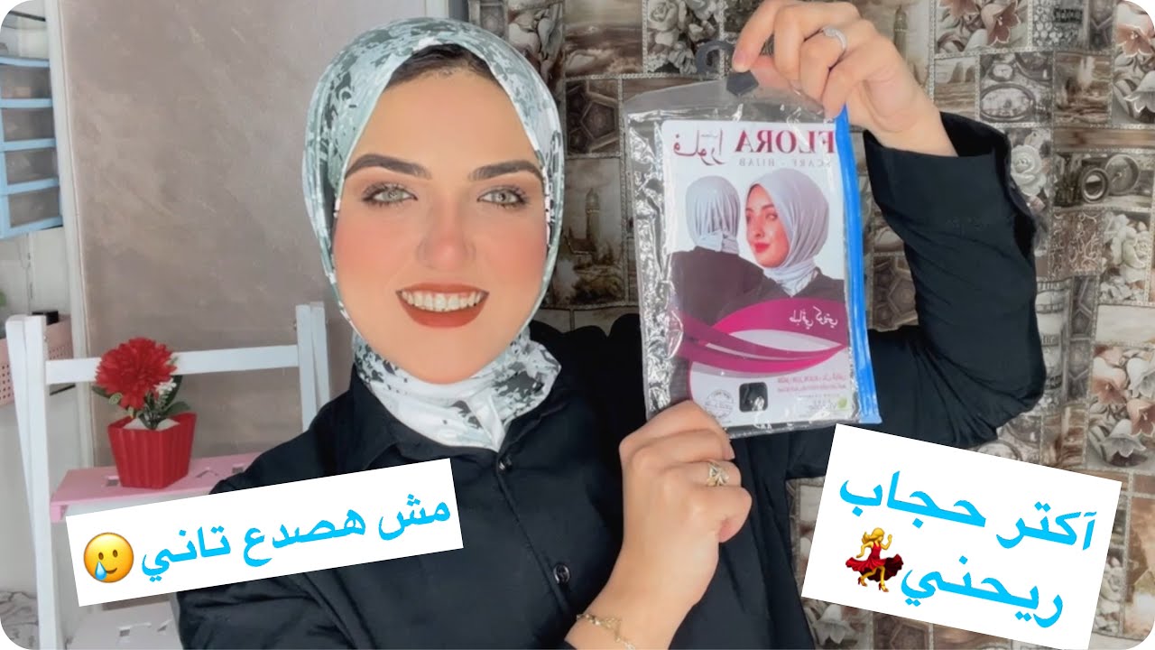 التلبيسه الكويتي/الطرحه الكويتي/بديل/الطرحه السوري/أو الحجاب السوري/آكتر حجاب مريحني🙊🌸