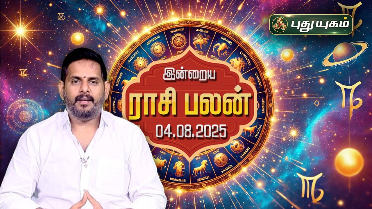 இன்றைய ராசி பலன் | Today Rasipalan | 04-08-2025 | Astrologer Magesh Iyer | #rasipalan #puthuyugamtv