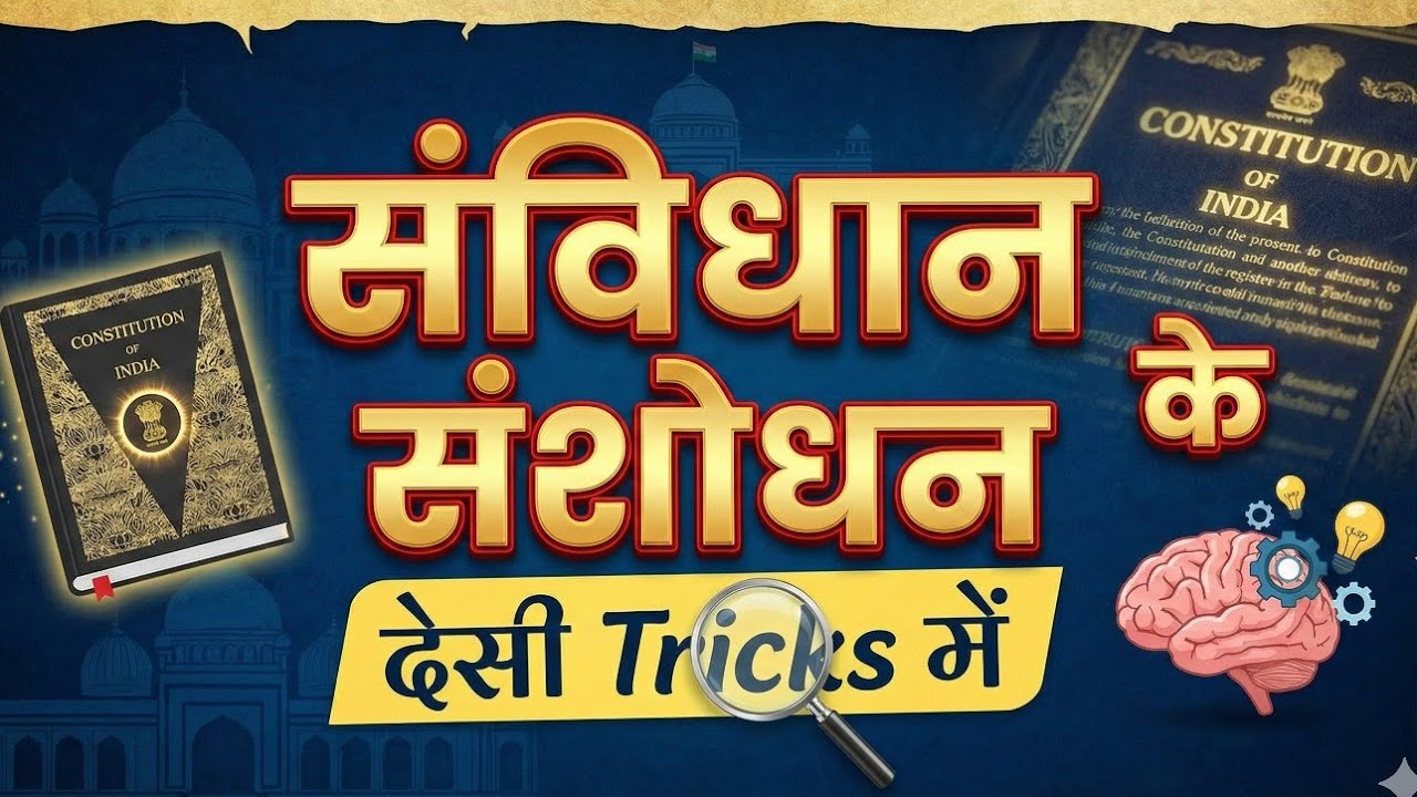 Samvidhan ke Sanshodhan 1 to 106 | Constitution Amendments Explained in Hindi | One Shot Revision