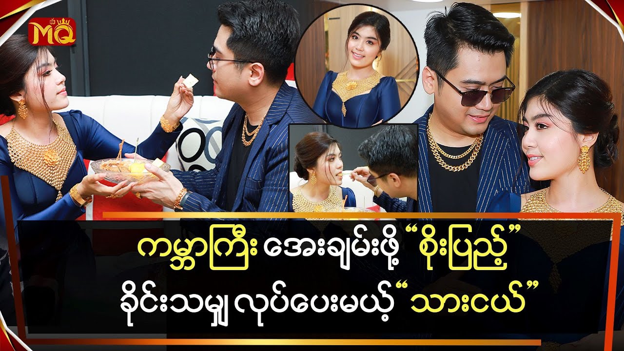 ကမ္ဘာကြီးအေးချမ်းဖို့ 