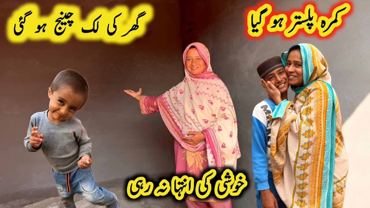 The Room Was Plastered | The Look Of The House 🏠 Changed And There Was No End To The Joy My Dream 