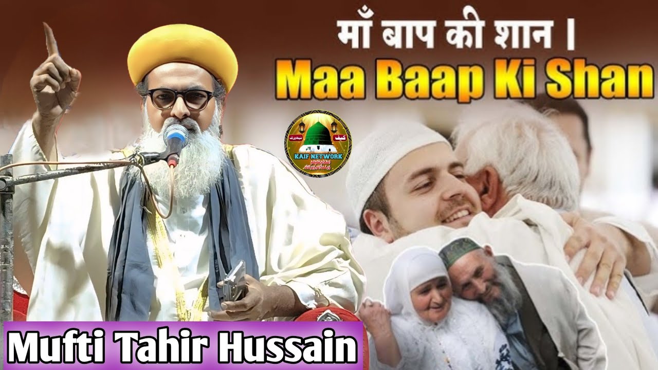 Mufti Tahir Hussain New Taqreer √ मां बाप की शान में अभी तक ऐसी तक़रीर नही सुने होंगे || KaifNetwork