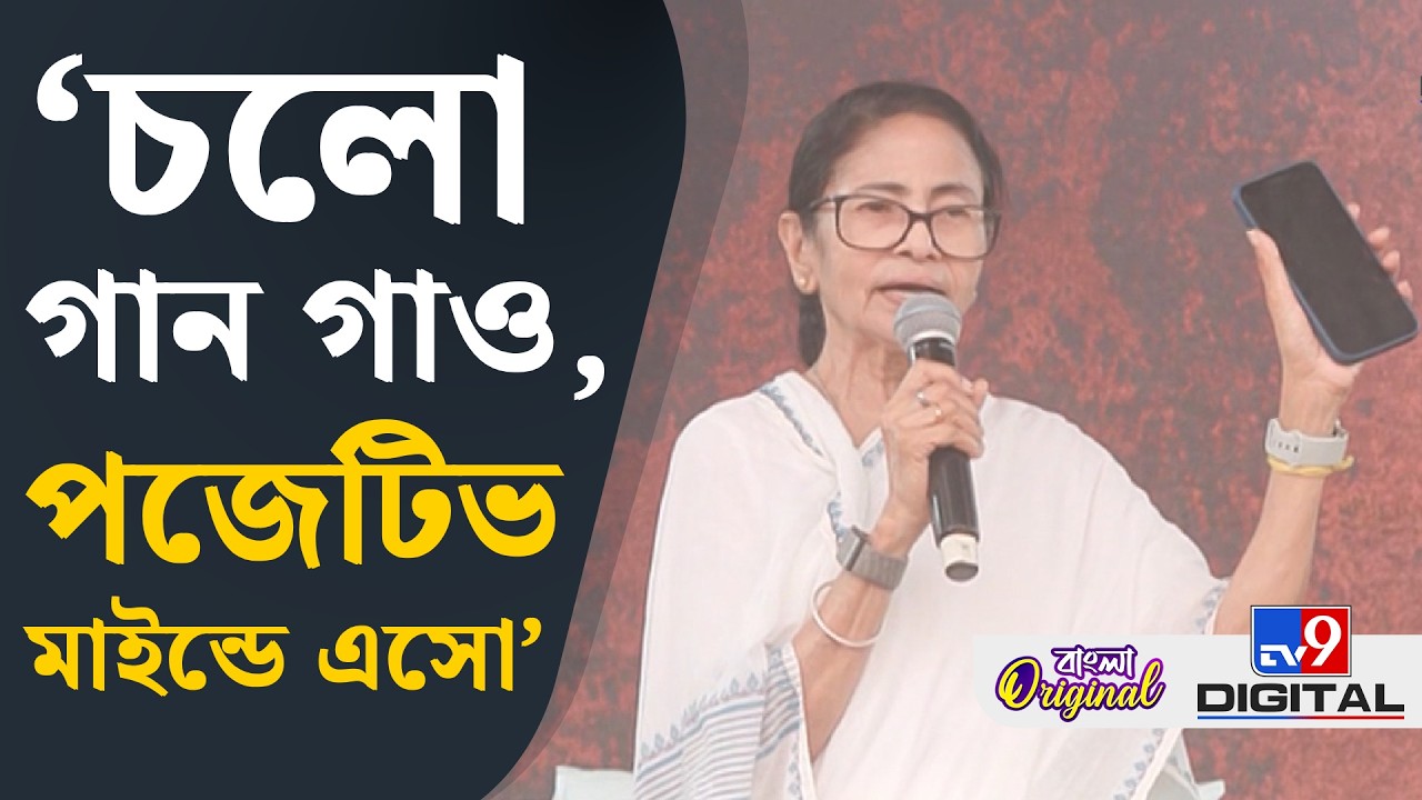 Mamata Banerjee on BJP: যখনই দেখবেন, ধরবেন ভোট চোরদের: মমতা বন্দ্যোপাধ্যায় | #TV9D