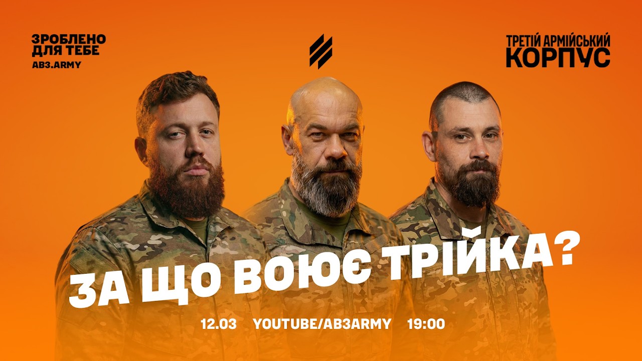 Хто такі хорунжі та чому в сучасній армії без них — ніяк: LIVE з Хорунжою службою Трійки