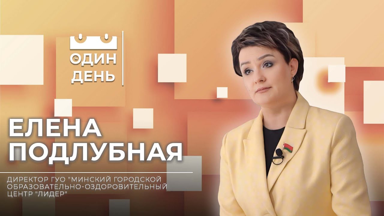 Один день в ГУО 