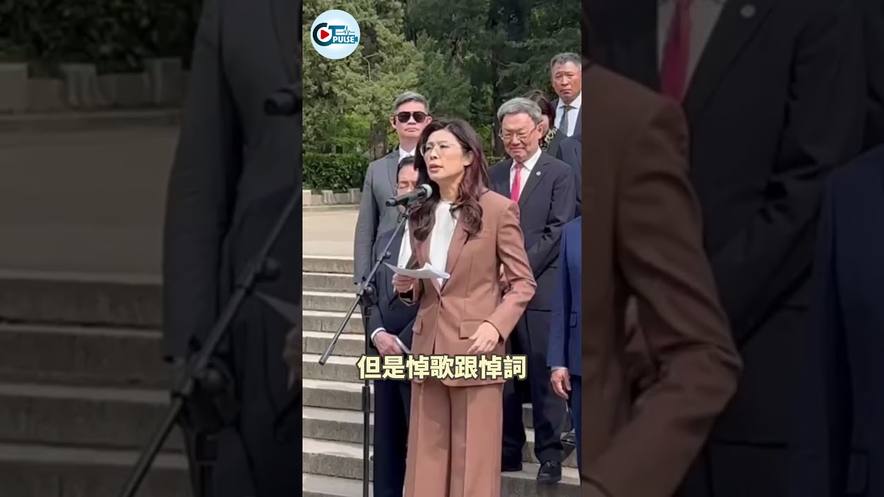 鄭麗文中山陵哽咽，中華民國背後是日治台灣人的百年遺憾！#shorts #鄭麗文 #孫中山 #中華民國 #中山陵 #日治台灣 #蔣渭水 #兩岸和平 #歷史現場 #和平種子