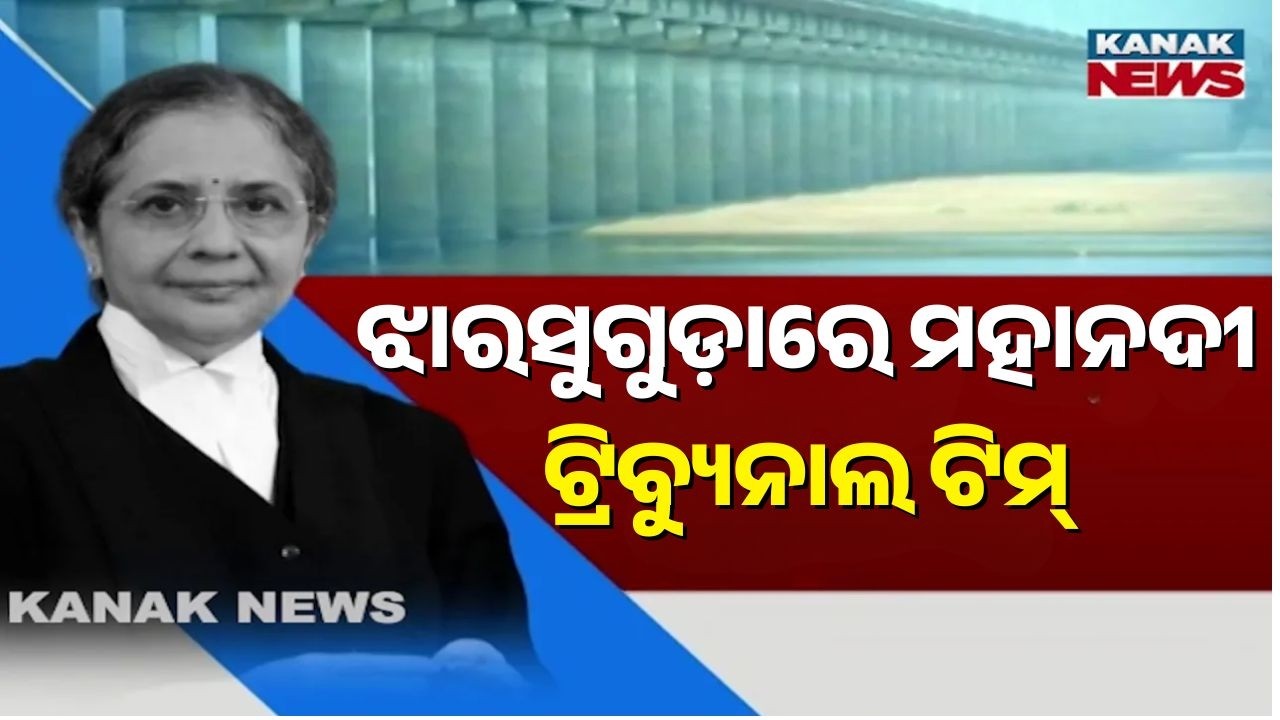 Mahanadi Tribunal Team Tours Odisha Amid Longstanding Water Dispute