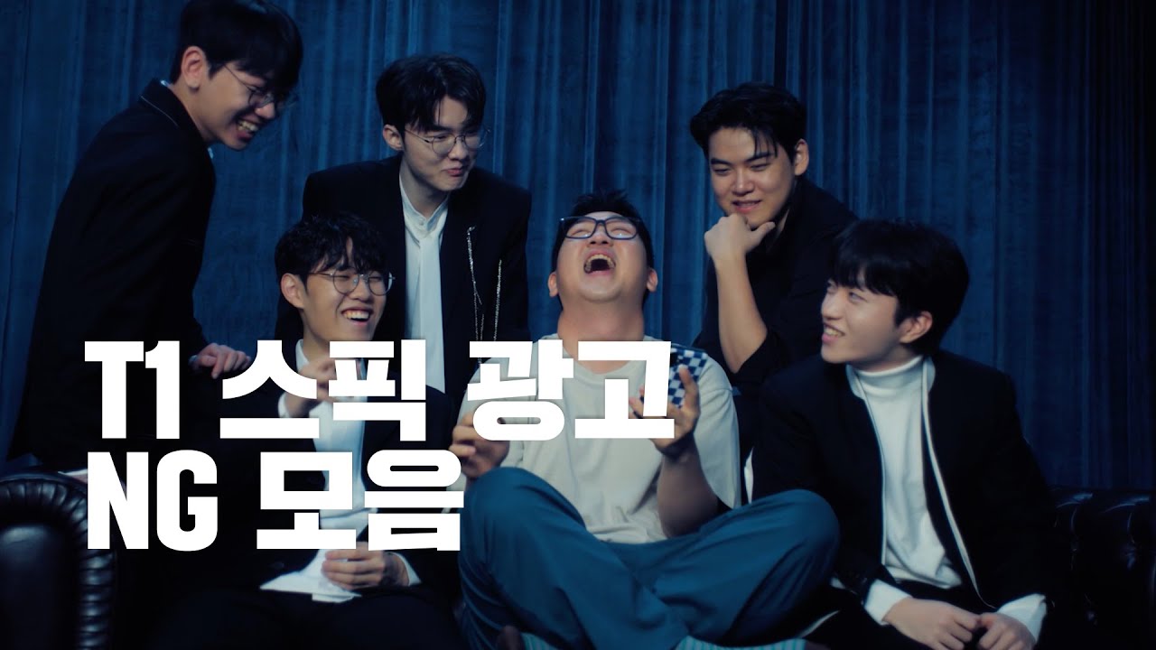 야레야레... 틀리지 않으면 트일 수 없다구 | 스픽 x T1 NG컷