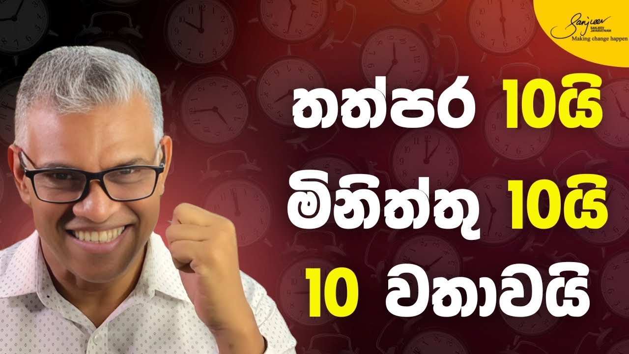 දින 30කින් - English වලින් සිතන්න, දැන්ම ඔබේ මනස නැවත සකස් කරගන්න | Think in English in 30 days