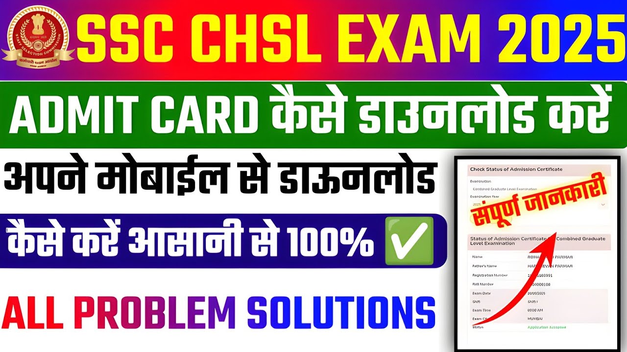 SSC CHSL Admit Card 2025 Kaise Download Kare ✅SSC CHSL Admit Card 2025 Kaise Download Kare Mobile Se