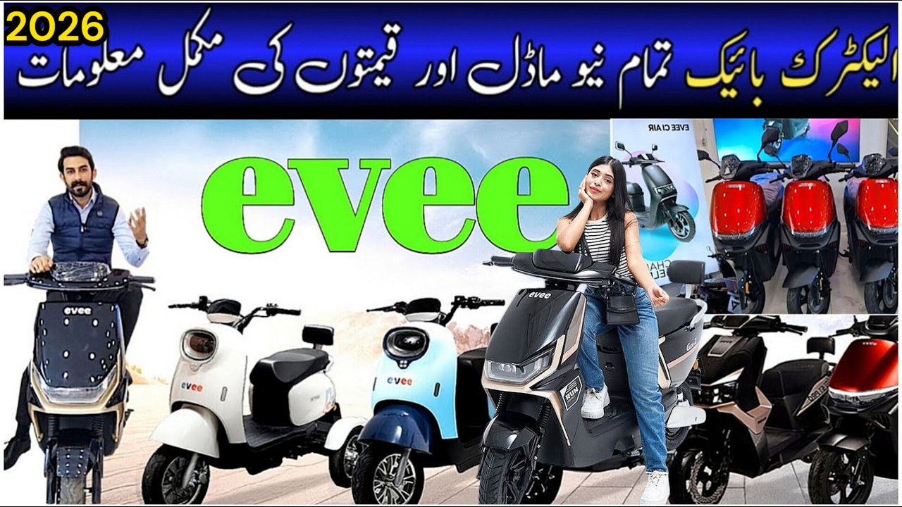 Electric Evee Bike Price in Pakistan 2026 | Pakistan ki Sab Sy Sasti Electric Scooter
