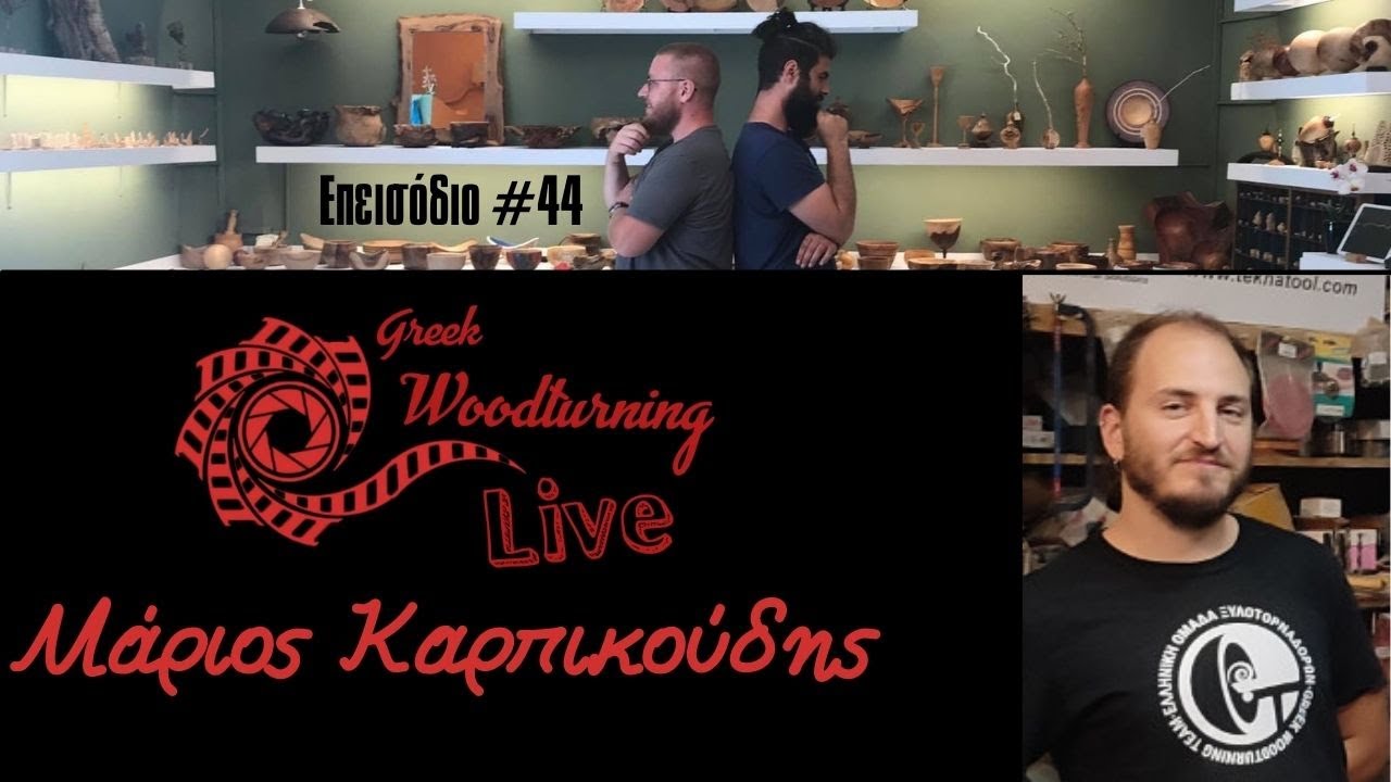 ✅G.W.L.#44 - Μάριος Καρπικούδης, Wood Symphony Gallery - The Art Of Giving 2021
