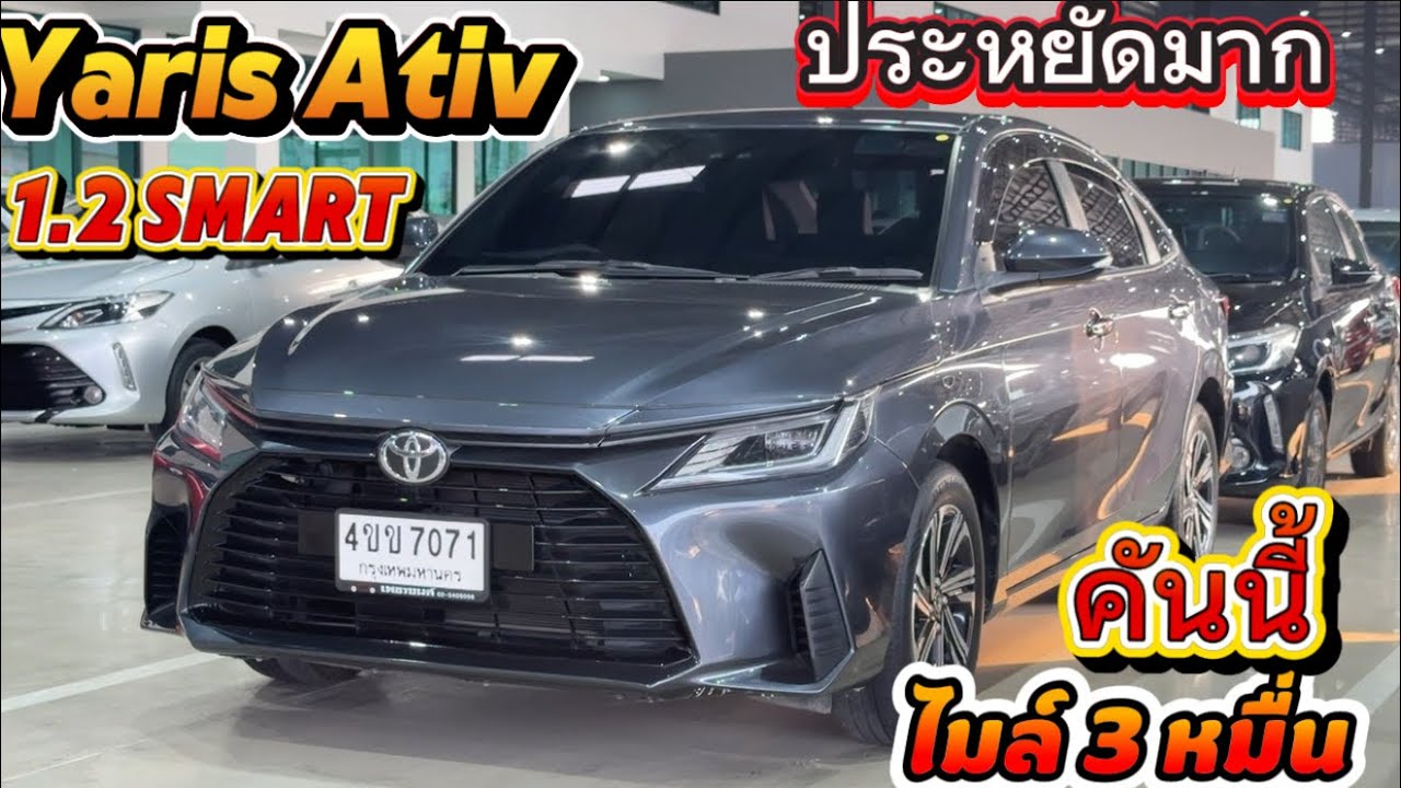 ยาริส เอทีฟ รถเก๋งยอดนิยม คันนี้ไมล์น้อยคุ้มแน่นอน☎️0834300683 เก๋#เพชรยนต์ 