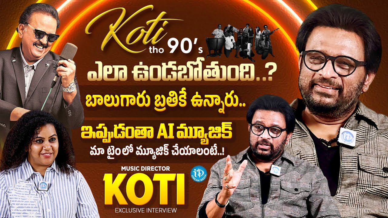 Music Director Koti Exclusive Interview With Anchor Manjusha | Koti tho 90s | SPB | iDream Media