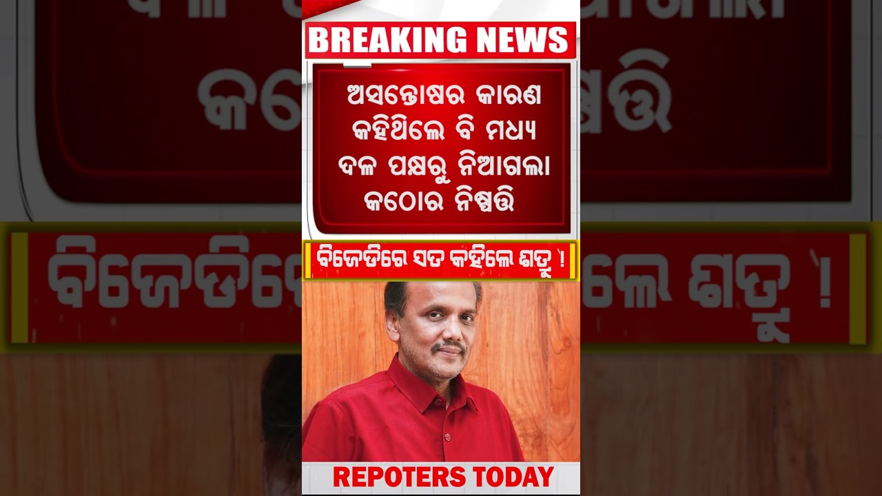 ବିଜେଡିରୁ ବିଦାହେଲେ ବରିଷ୍ଠ ନେତା ପ୍ରଭାତ ରଞ୍ଜନ ବିଶ୍ୱାଳ, ସତ କହି ଶତ୍ରୁ ହେଲେ ବରିଷ୍ଠ ନେତା || Pravat Biswal