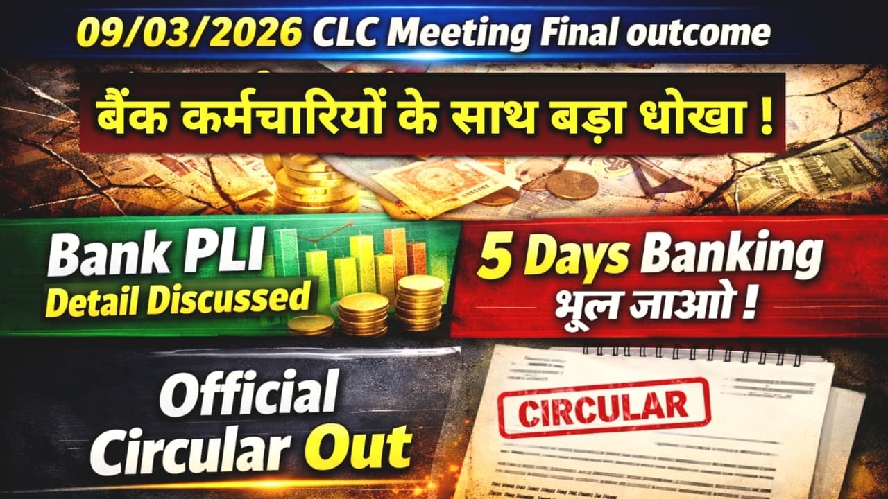 Today CLC Meeting Official Circular Out | 5 Days Banking Update | Bank Employees PLI 2026