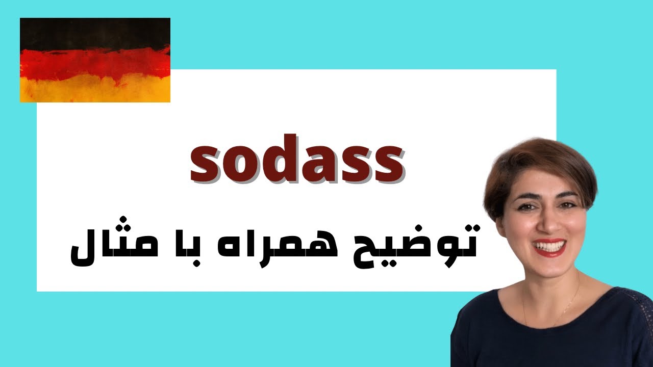 آموزش زبان آلمانی | sodass