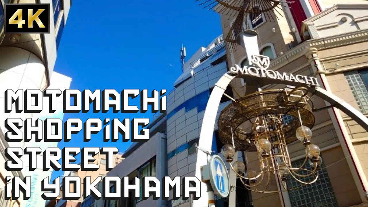 【4K HDR】Historical Shopping Street in Yokohama/横浜元町商店街
