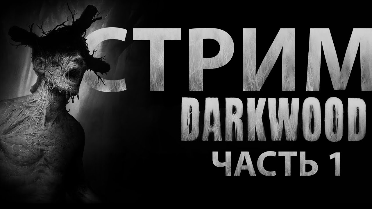 Darkwood #1 Погружаемся в чащу