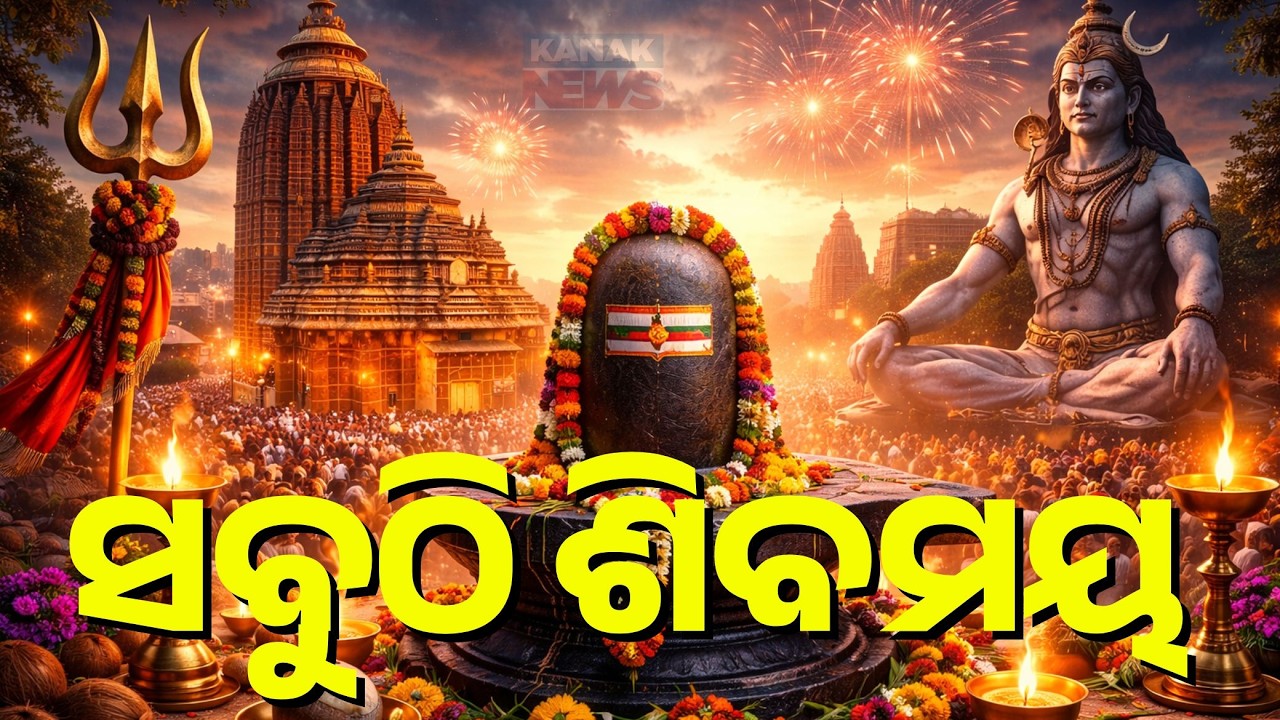 Maha Shivratri 2026: Har Har Mahadev Reverberates Across Odisha | Updates From Kendrapara