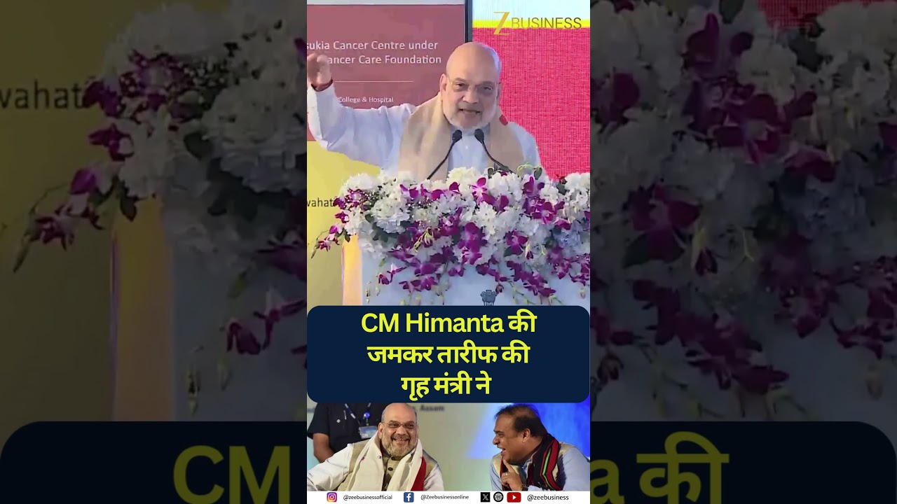 Amit Shah Praises Himanta Biswa Sarma For Transforming Assam&rsquo;s Healthcare System
