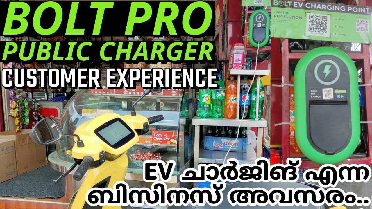 Bolt Pro Public Charging | ചാർജിങ് എന്ന ബിസിനസ്‌ അവസരം | പണം ഉണ്ടാക്കാം | ബിസിനസ്‌ മെച്ചപ്പെടുത്താം