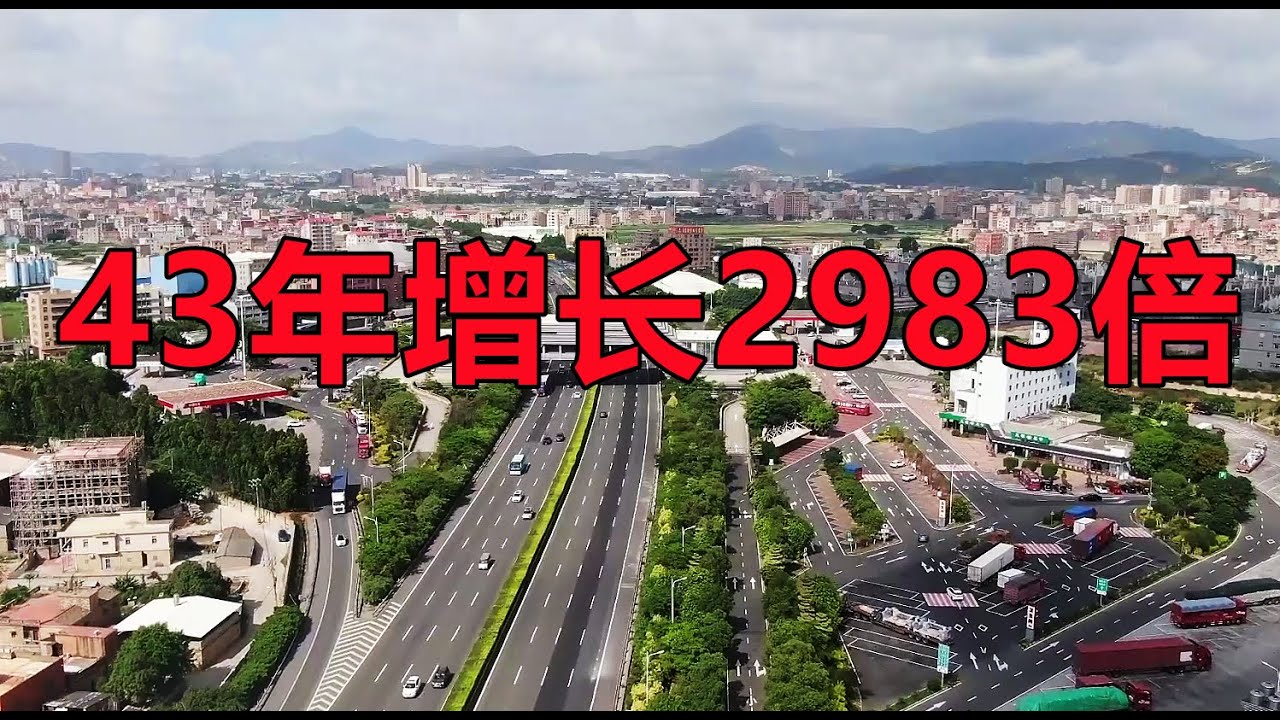 福建十强“安海镇”，43年GPD增长2983倍，他们是如何致富的？