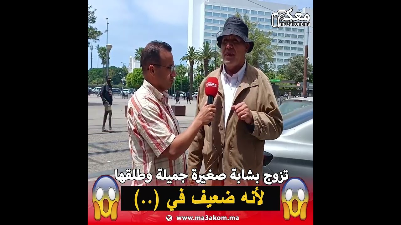 تزوج بشابة صغيرة جميلة وطلقها..  ماقدرش عليها وهي لطلبات الفرا.ق