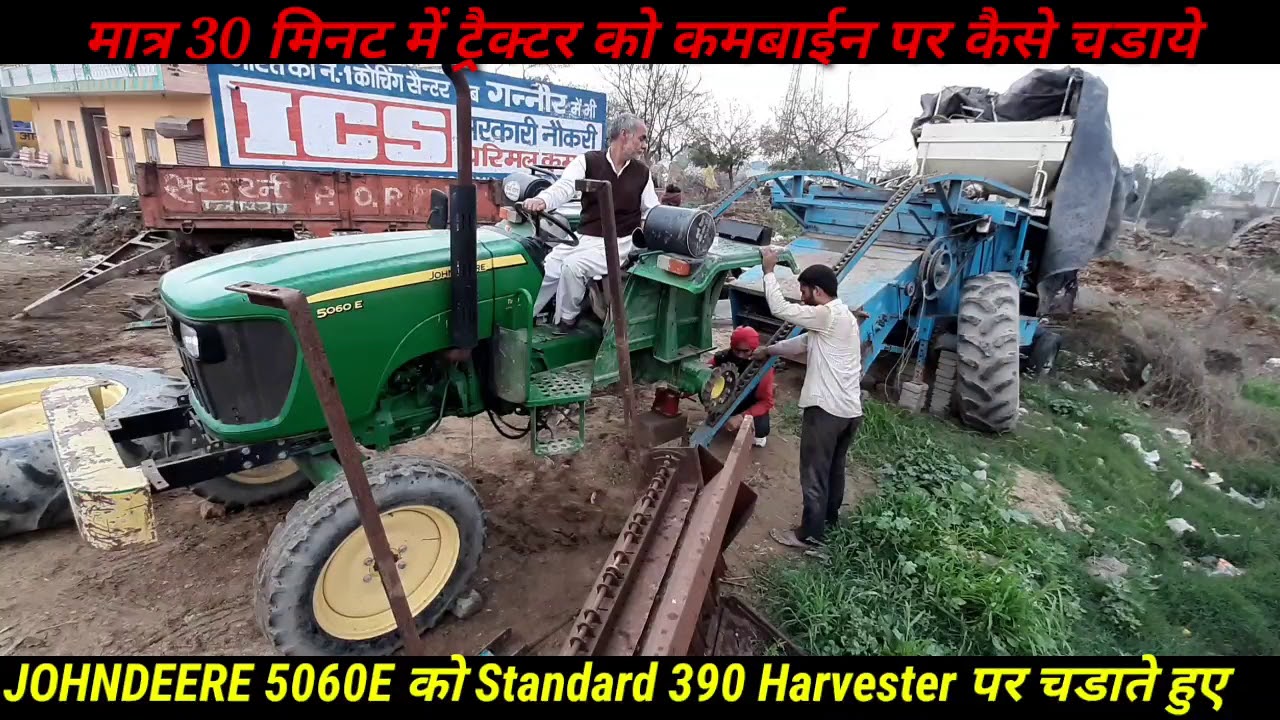 मात्र 30 मिनट में ट्रैक्टर को कमबाईन पर कैसे चडाये देखो ये विडियो
