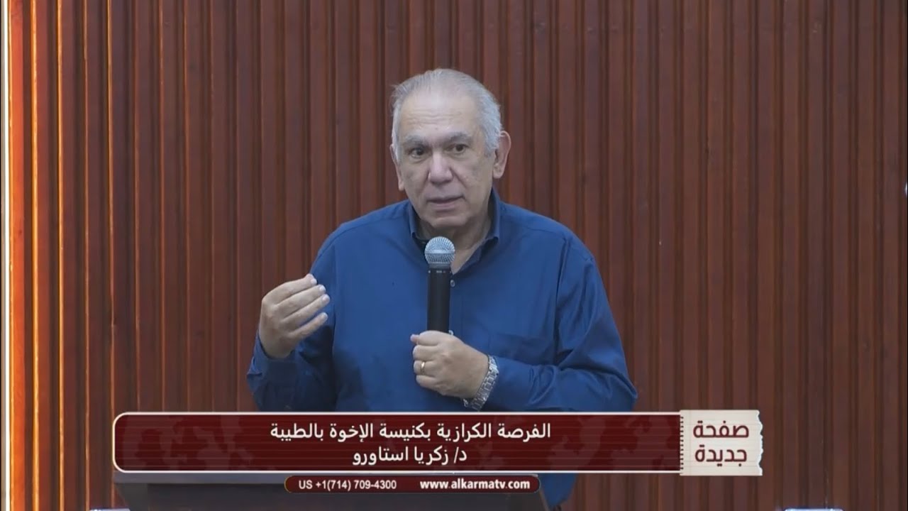 معجزة شفاء مريض بركة  بيت حسدا معنى لا تخطي لئلا يكون لك اشر؟ (يوحنا 5: 1-15) دكتور زكريا استاورو