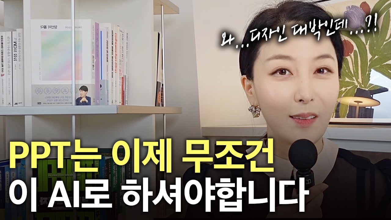PPT는 이제 무조건 이 AI로 만드셔야합니다 | 역대급 디자인으로 만들어주는 클로드AI
