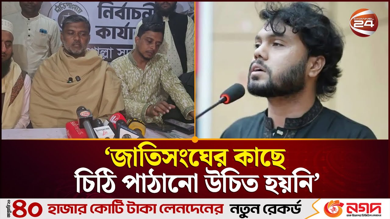 ৫ আগস্টের পরও পুলিশের পরিবর্তন হয়নি: শিশির মনির | Sunamganj News | Channel 24