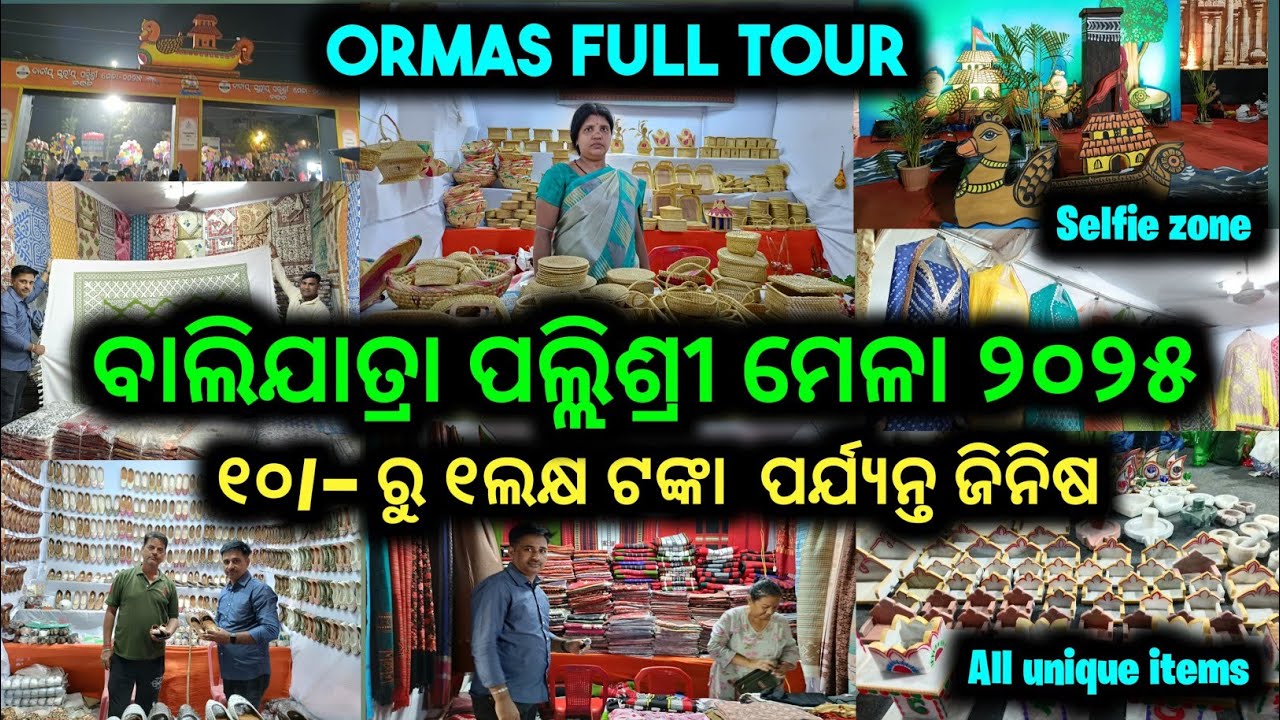 Bali Jatra 2025 Ormas Full Tour || National Palishree Mela 2025 in Balijatra Cuttack | Bali jatra 