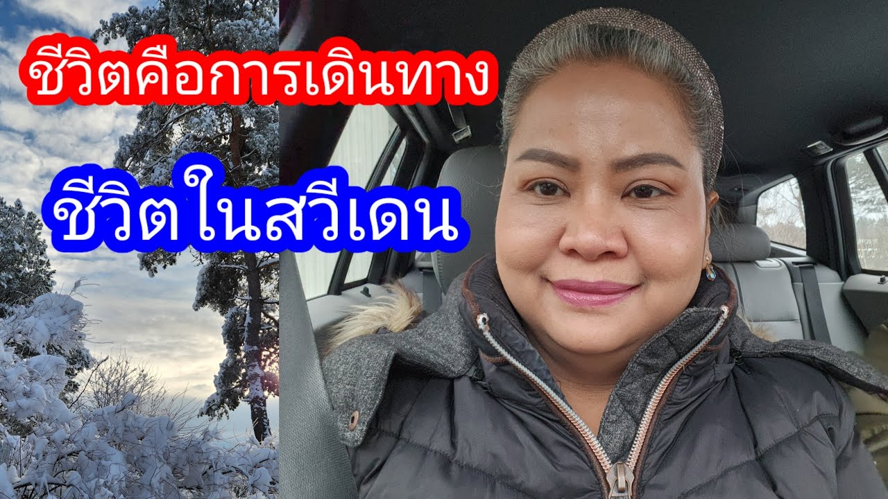 แขกรับเชิญมา