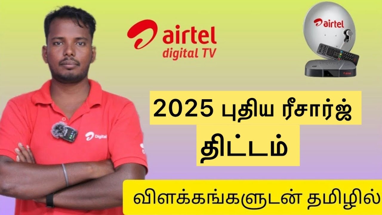 Airtel Dth Recharge Plan 2025 Tamil/தற்போதைய ஏர்டெல் Dth ரீசார்ஜ் புதிய பட்டியல்/Dth Tamizhan..