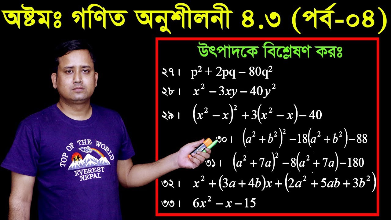 64. JSC Math Chapter 4.3 (Part-04) ll Class 8 Math 4.3 ll utpadok a bislation ll উৎপাদক এ বিশ্লেষণ