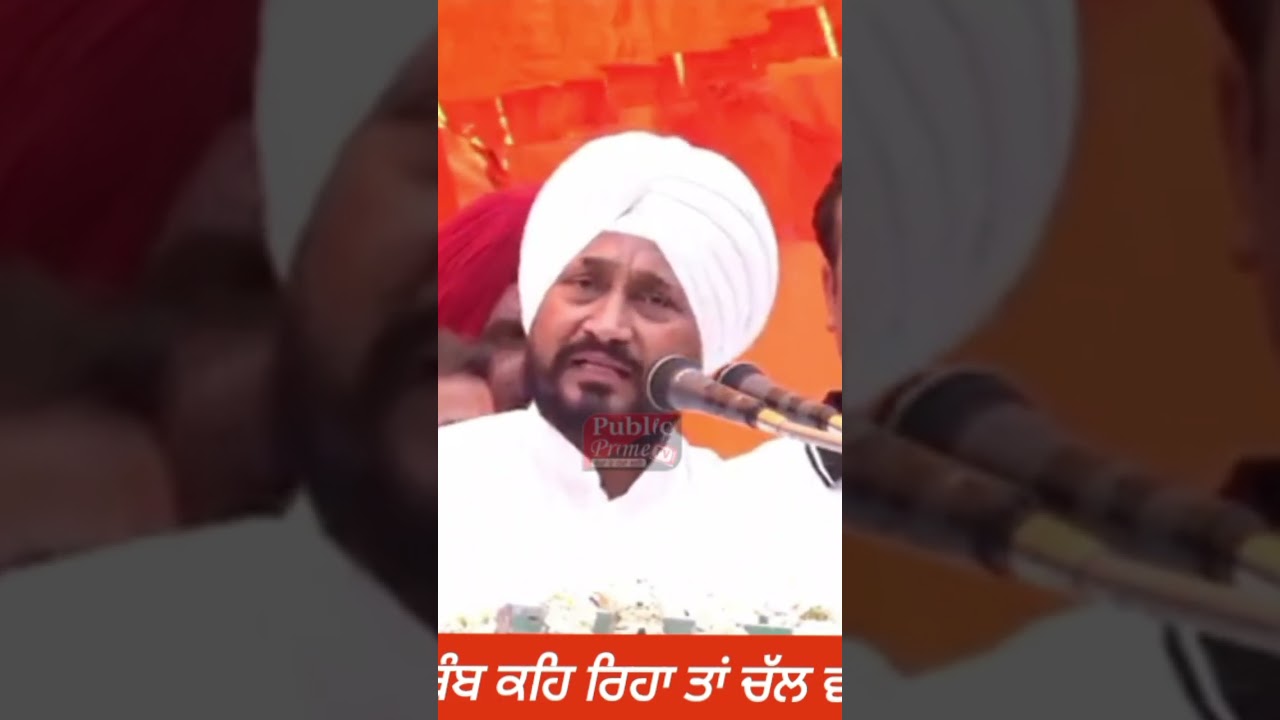 #cmbhagwantmann #partapsinghbajwa #charnjeetsinghchani