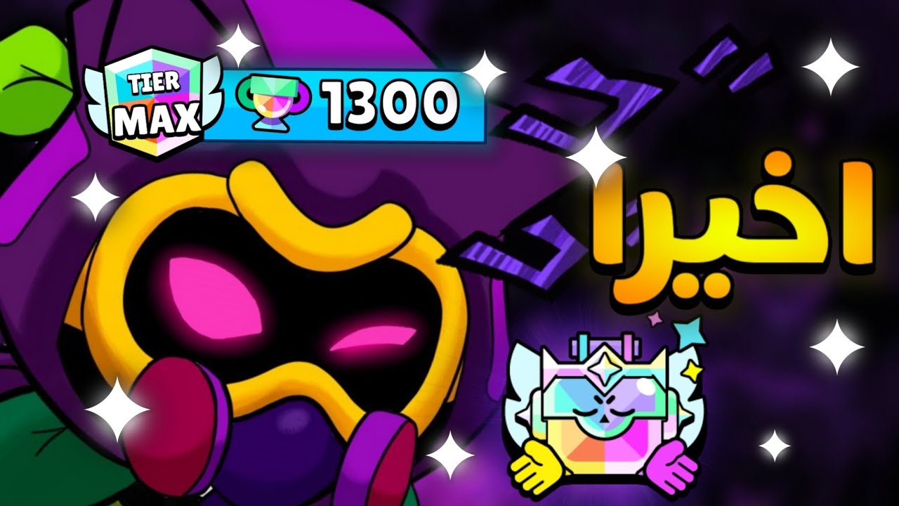 Brawl Stars|🔥🥹اخيرا صندوق 3000 كأس