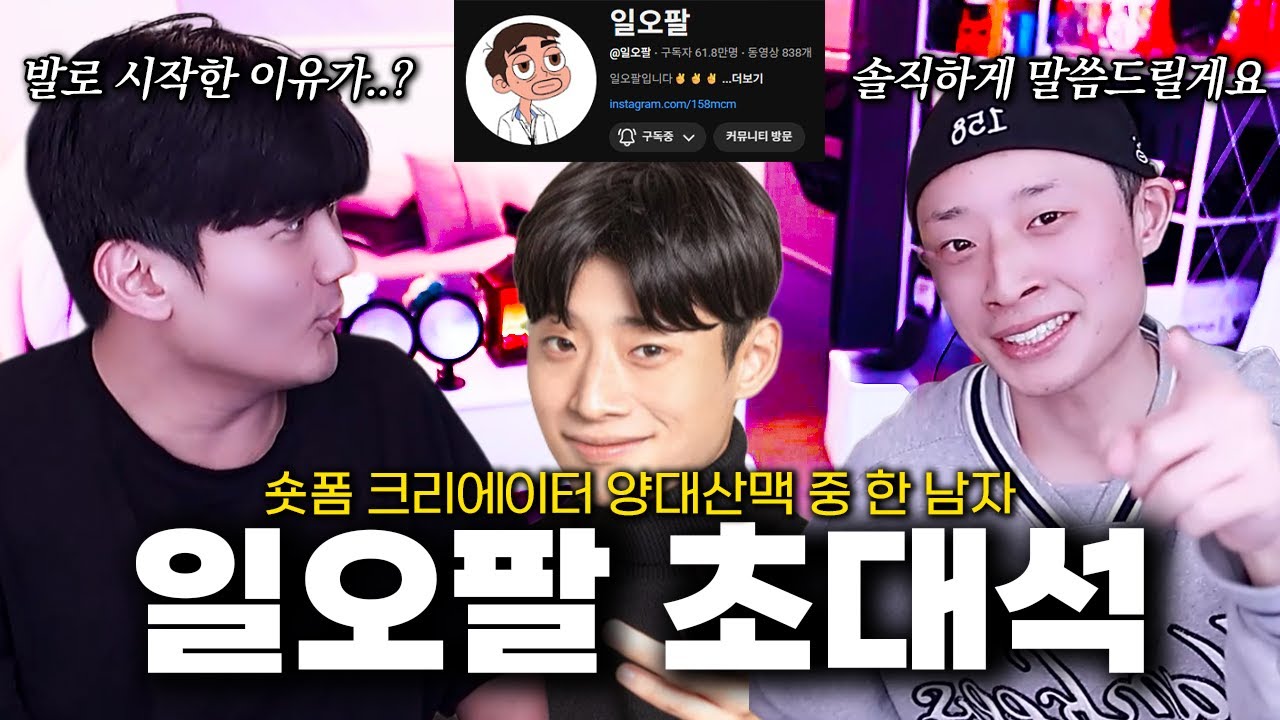 ”작지만 강하다“ 60만 유튜버 클로브 장인 일오팔 장인초대석 [발인소 3화]