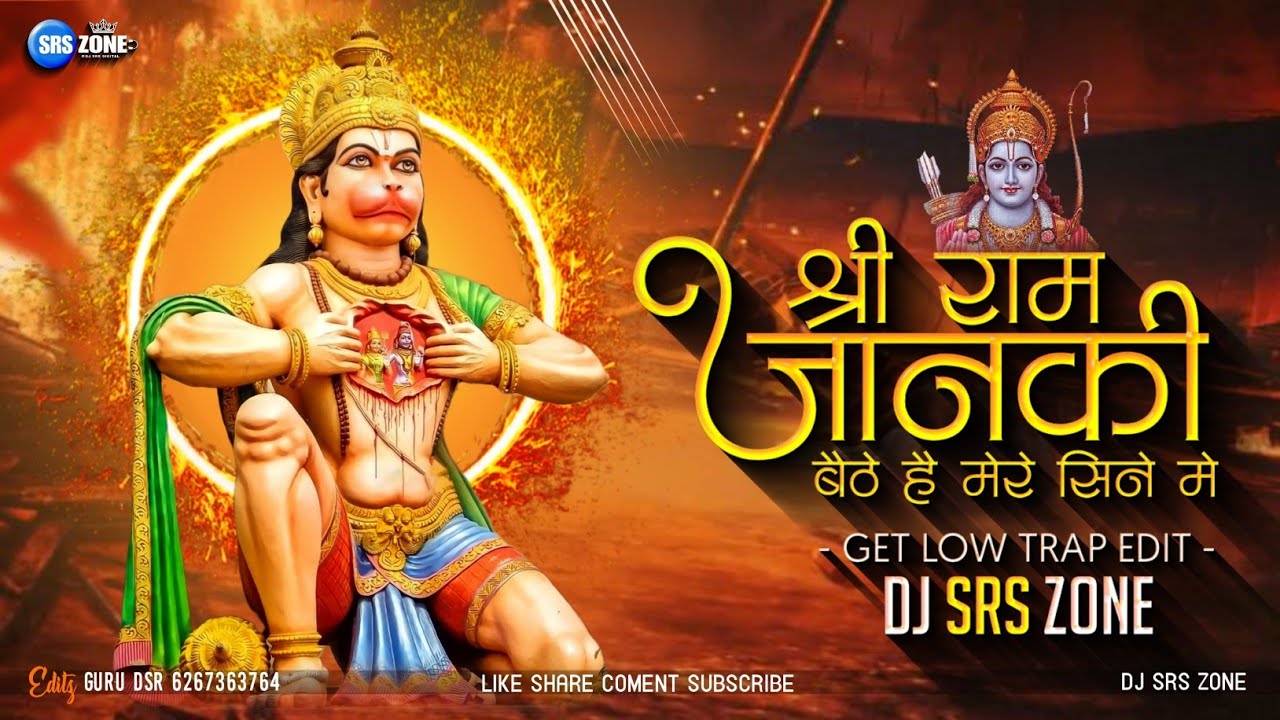 GET LOW TRAP EDIT || SHRI RAM JANKI || DJ SRS ZONE || SHRI RAM JANKI x GET LOW TRAP EDIT 2026 💥💣