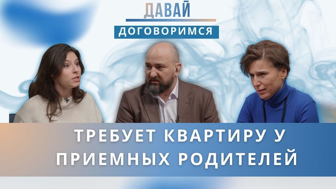 Приемная дочь требует квартиру как компенсацию за 
